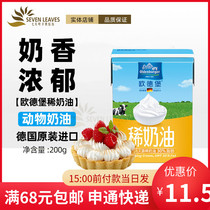 German Imports Auderburg Faint Milk Oil 200g Animalic Cake Smear Mount Fresh Cream Baking Raw Materials