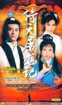 DVD player DVD (Yitian Slaying Dragon) Zheng Shaoqiu Zhao Yathi 14 episodes 3 discs (Mandarin)