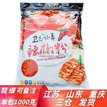 Young mans class of fine chilli powder Korean style kimchi with catering commercial chili noodles 1kg bags of packaging Multi-province