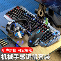 Mechanical feel keyboard and mouse set Wired headset three-piece set e-sports chicken game Laptop office