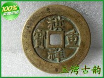 Ancient coins and copper coins (Qixiang heavy treasure treasure source Dang ten) antique collection exquisite