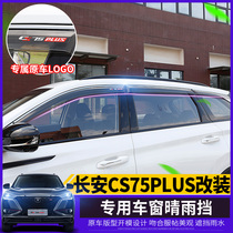 Car Yi decoration is suitable for 21 Changan CS75plus rainshield window rain eyebrow rain shelter CS75plus modification