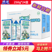 Eurasian plateau high calcium milk 250g * 24 boxes full box breakfast dairy students Children adult breakfast milk