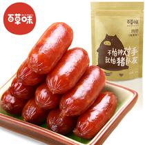 (Baicao Flagship store)Small sausage pork breast three squirrels Orleans grilled sausage jerky snack package