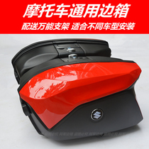  Motorcycle side box Huanglong 300 Biao Ying Phantom God of War Huanglong 600 side box GW250 Tianjian King Feizhi tail box