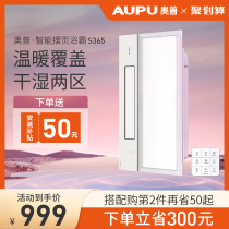 Aopu yuba lamp Integrated ceiling bathroom heating exhaust fan lighting integrated bathroom wind heating fan S365