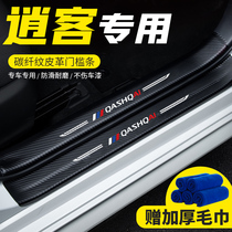 Dedicated to the new Qashqai car welcome pedal threshold strip modified leather foot anti-step patch rear guard 20