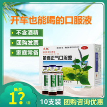 Taiji Huoxiang Zhengqi Oral Liquid 10 5 Huoxiang Zhengqi Water