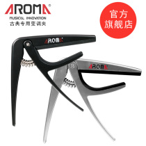 Anoma AROMA AC02 classical guitar dedicated pitch change clip pitch change clip black silver optional