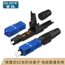 Cold joint fiber optic connector SC optical fiber cold coupling tool set Telecom grade leather wire fiber quick connector cold press terminal connector SCC quick connect cold connector pre-buried cold connector square head