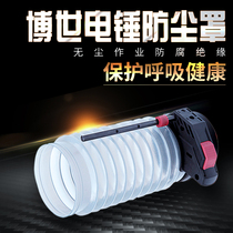 Bosch Drill Hammer Impact Drill Dust Cover Dust Coupling Dust Bowl Dust Box Vacuum Device Vacuum Hammer