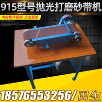 915 small sand belt machine deburring hardware polished polishing machine wire drawing grinding sanding machine sand belt machine table sand