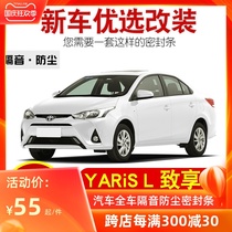 Toyota YARiS L Zhixiang special full car door sound insulation sealing strip dust strip modification and installation accessories