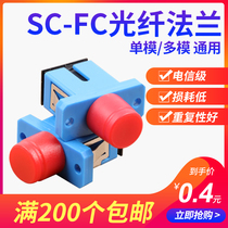 Hengpu Fiber optic flange SC-FC Fiber Optic coupler Fiber Optic flange head Conversion connection adapter Carrier grade