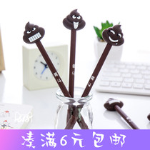 Korean creative stationery struggle dung fight dung pen student personality funny poo black water PEN prize small gift