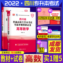 (spot)Tianyi 2022 Sichuan post-secondary promotion teaching materials Sprint simulation test papers before the higher mathematics exam 2 Sichuan ordinary institutions of higher Learning post-secondary promotion examination special teaching materials Sichuan full-time in-school post-secondary promotion teaching materials