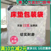 Thickened mattress packaging bag Furniture sofa packaging protection bag Moving bag Plastic cover storage Simmons bag