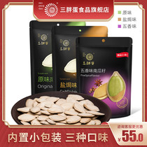 Three fat egg flagship store spiced original mixed combination pumpkin seeds 480g Inner Mongolia specialty leisure snacks