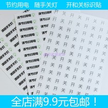 Please save electricity and turn off the lights warm reminder sticker hotel and hotel household PVC waterproof switch note sticker