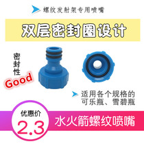 Seven-wave water rocket threaded nozzle diy manual technology competition bayonet launcher making material