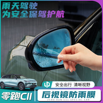 Suitable for zero-run C11 rear-view mirror rain-proof film c11 front window waterproof and anti-fog soft film glass adhesive film modified