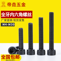 Class 12 9 high strength hexagon socket screw full tooth screw cylindrical head bolt Cup head full thread screw M14 * 60