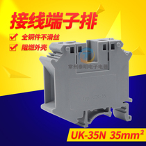 Germany imported manufacturers direct pure copper rail type UK35N voltage terminal block row high UK-35N 35M