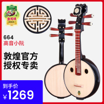 Dunhuang brand 664 treble small Ruan qin color wood Ruyi head embedded wire product non-sandalwood six yin Leng exam national musical instrument