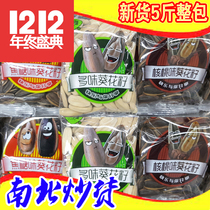 Brocade Walnut Caramel Multitaste Sunflower Seeds Melon Seeds Fried Stock Nuts Year Goods Small Package Whole Pack 5 Catty Direct