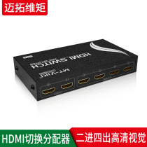 Meituo Torque HDMI Switching Distributor 2 In 4 Out 2 In 4 Out 2 Out 4 Minute Multiple Computer HD Video Sharing