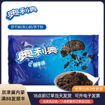 Oreo cookies crushed 400g medium and small powder shavings wood bran cup mousse powdered Snow Mei Niang baking raw materials