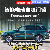 Suitable for 2021 Ideal One Electric Suction Door Intelligent Automatic Lock Car Suction door special accessories Upgrade retrofit