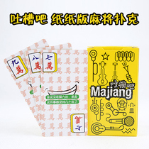 Spit it Mahjong card cartoon Mahjong black Mahjong mestic poker table to swim dice