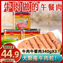  Canned beef luncheon meat 340g*3 canned ham sandwich Instant noodles Sushi Hot pot ingredients Ready-to-eat meat