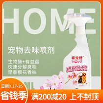 Bo Shu cat urine dog urine pet deodorant Sao quilt deodorant cat dog spray cleaning cherry blossom fragrance 750ml