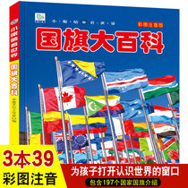 World Flag Encyclopedia Book Encyclopedia Book Color Pictures Phonetic Edition 3-6-7-9-12-year-old Primary School Childrens Popular Science Knowledge Encyclopedia Book National Flag Book Cognitive National Flag National Emblem Painting Undergraduate Discipline