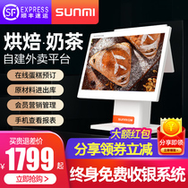 Shang Mi Q Bao Cake Bakery Shop Cash Register All-in-One Touch Double Screen Drinks Coffee Milk Tea Bakery Sweep Code Order Meals Out Single Machine Special Cashier Management System Commercial Collection Point Single Machine