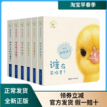 Whos there? Full 6-volume gift box Baby enlightenment Cognitive language training Early education books Picture books Zoo
