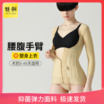 Lumbar liposuction special body shaping shirt arm liposuction shaping thin upper body ring suction after medical plastic corset