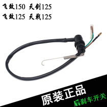 Yamaha Tianjian 125 Flying to the Sky Halberd YBZ Tianyu original rear brake switch foot brake switch