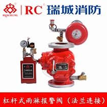 Ruicheng lever type rain shower valve group 3C certified rain alarm valve ZSFG-1 6Mpa lever type rain shower valve