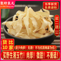 Yuzhu slices wild 500g grams of Chinese herbs fresh authentic Xiangyuzhu not special grade with Beisha ginseng wheat winter soup