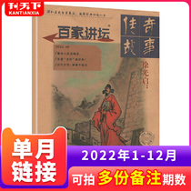 December (selected monthly) 100 forums magazine Blue Edition 2022 - December 2021 - December 2021 - December 2021 secondary school students read fun read historical legends