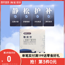 Peppermint healthy before bedtime drink γ-aminobutyric acid drink function add GABA non-melatonin 14 bag box