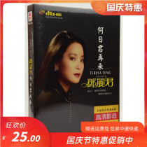 Teresa Teng He Rijun again classic sweet song selection album genuine car with DVD disc HD CD