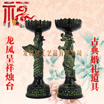 Antique bronze dragon and phoenix candlestick film and television Han wedding props Bronze wax table Home decoration crafts decoration