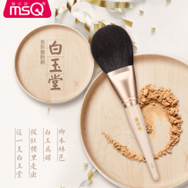 MSQ White jade Tongue loose powder brush Fine light peak wool face makeup single makeup brush L02