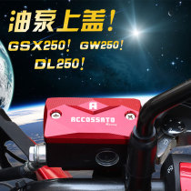 Suitable for Suzuki DL250 oil cup cover GSX250R modified disc brake pump cover GW250 oil pump cover