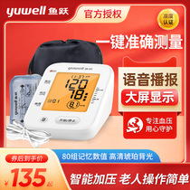 Fish jump blood pressure measuring instrument household blood glucose all-in-one charging measurement voice electronic sphygmomanometer instrument high precision