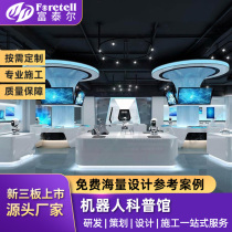 Futel Robot Science Museum Digital Multimedia Exhibition Hall Enterprise Exhibition Hall Integrated Design Fee